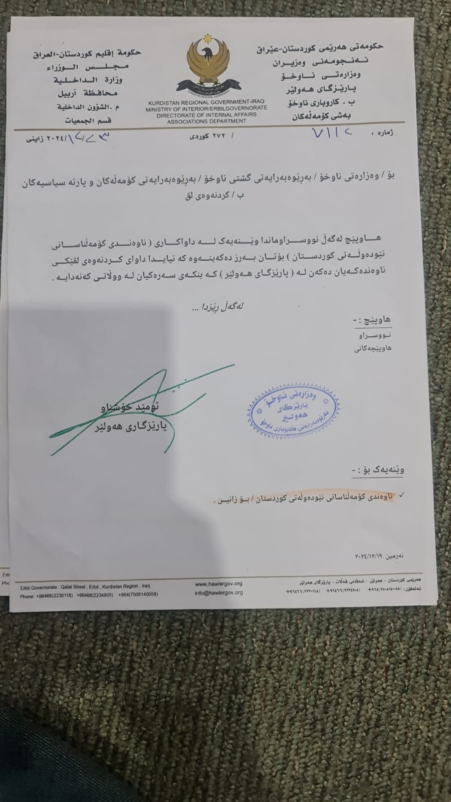 Kurdistan Regional Government recognition — Ministry of Interior, Erbil Governorate (2024)